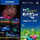 무주군안성보건지소 | 2026 무주반딧불축제 — 축제는 12일까지, 반딧불이는 20일까지
