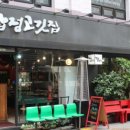 합정고깃집