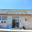바지락체험관식당 이미지