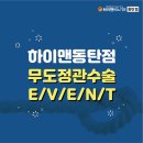 [오산 비뇨기과] 비뇨기과 수술후기