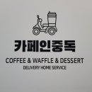 카페인중독 김포G타워 장기점