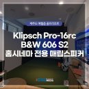 연수원 스크린 골프 | 제주특별자치도 애월읍 골프리조트 Evendale 연수원- 스크린골프룸 다채널 시네마 오디오시스템 구축...