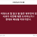 역대 이정도로 말많고 탈많은 영부인이 있었나 이미지