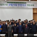 전남산림연구원, 중대재해 예방·안전관리 총력