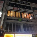 예스당구장 이미지