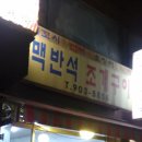 맥반석문어구이 이미지