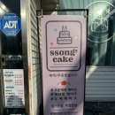 대관령양푼이동태찌개.쏭케이크