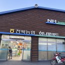 천북농협하나로마트 이미지