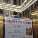 베니키아호텔 서산 | 충남 유일 4성급 호텔, 베니키아 서산 조식 후기