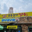 유부장 모듬조개칼국수(송정점) 이미지