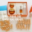 뉴리치모델 | 설화수 자음생크림 퍼펙팅 리치 기획세트 지금 역대급 이벤트중이에요!! 설화수방판 원흥언니