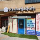 가온테라피 - 서구 가장로 78-1 | 가온테라피