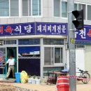 안강식당
