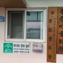 동문경로당 이미지