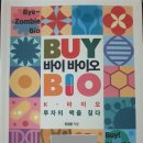 바이바이오(BUYBIO) 이미지