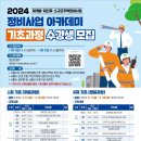 2024 정비사업 아카데미 기초과정 수강생 모집 이미지