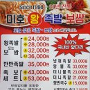 미호왕족발 이미지
