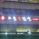 신불닭발 네이버블로그