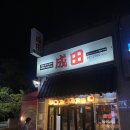 대구 율하역 이자카야 / 나리타 :: 커플세트 가성비 굿