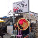 노라바 - 동구 | 노라바