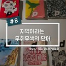 농촌식당 - 홍천군 | 농촌식당