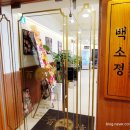 백소정 평택역점 이미지