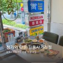 강동-길동-529 | 길동역맛집▫청기와타운 길동사거리점 안창살정식 후기