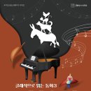 클래식으로 읽는 동화 <브레멘 음악대> 이미지