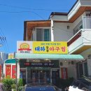 대하찹쌀아구찜 네이버블로그
