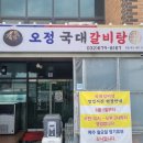 씨유부천오정구청점 | 오정 국대갈비탕 후기 :: 부천 갈비탕 가성비 맛집 찾는다면? 메뉴·주차까지 정리!