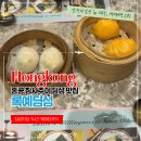 홍콩 침사추이 딤섬 맛집 록예딤섬 1시간 웨이팅후기