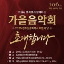 가을음악회 이미지