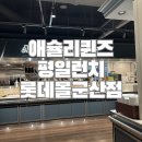 롯데몰 군산점 | 군산 애슐리퀸즈 평일런치 가격 주차 방문 후기 :: 롯데몰 군산점