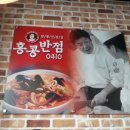 홍콩반점0410 부천중동점 네이버블로그