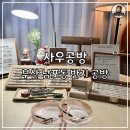 사우공방 | [부산 남포동 사우공방] 특별한 추억을 만드는 반지 원데이 클래스 실내 데이트 추천 (가족링 커플링...