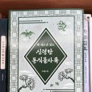 역사책 추천: 한 권으로 읽는 신령한 동식물사록 (금림 독립출판)