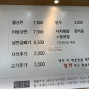 소문난팔당냉면 - 고양시 덕양구 고양대로 1588 | 소문난팔당냉면