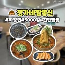 청원주유소 | 오창 찐 짬뽕 맛집 정가네짬뽕신 본점