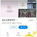 송도고운맘약국 이미지