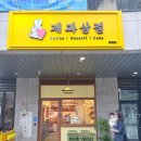 제과상점 탕정점 | 다양한 구움과자 에그타르트와는 또 다른 매력이 있는 플랑 맛집 '제과상점 탕정점' 내돈내산 방문후기