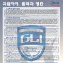 지엘아이컨설팅