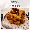 후켄봉동