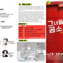 연극 - 그녀들만 아는 공소시효 이미지