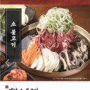 강경불고기 - 중구 운남로82번길 28 | 강경불고기