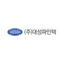 주식회사 대성파인텍