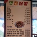 맛참짬뽕 이미지
