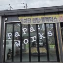 파파웍스