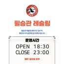 필승관 레슬링 이미지