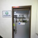 두드림지압안마원 이미지