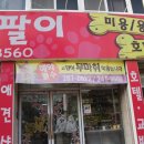 짱구와 동팔이 이미지